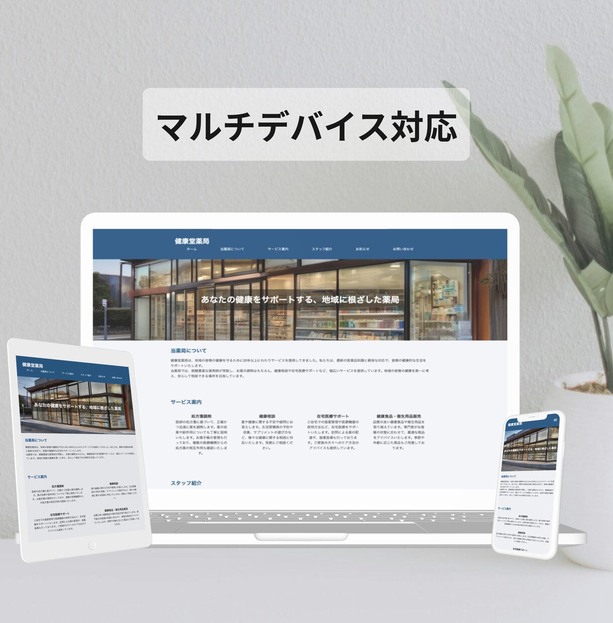 医療機関専門Webサイトを元薬局薬剤師が作ります 第2の待合室、Web上で患者さんをおもてなし イメージ6