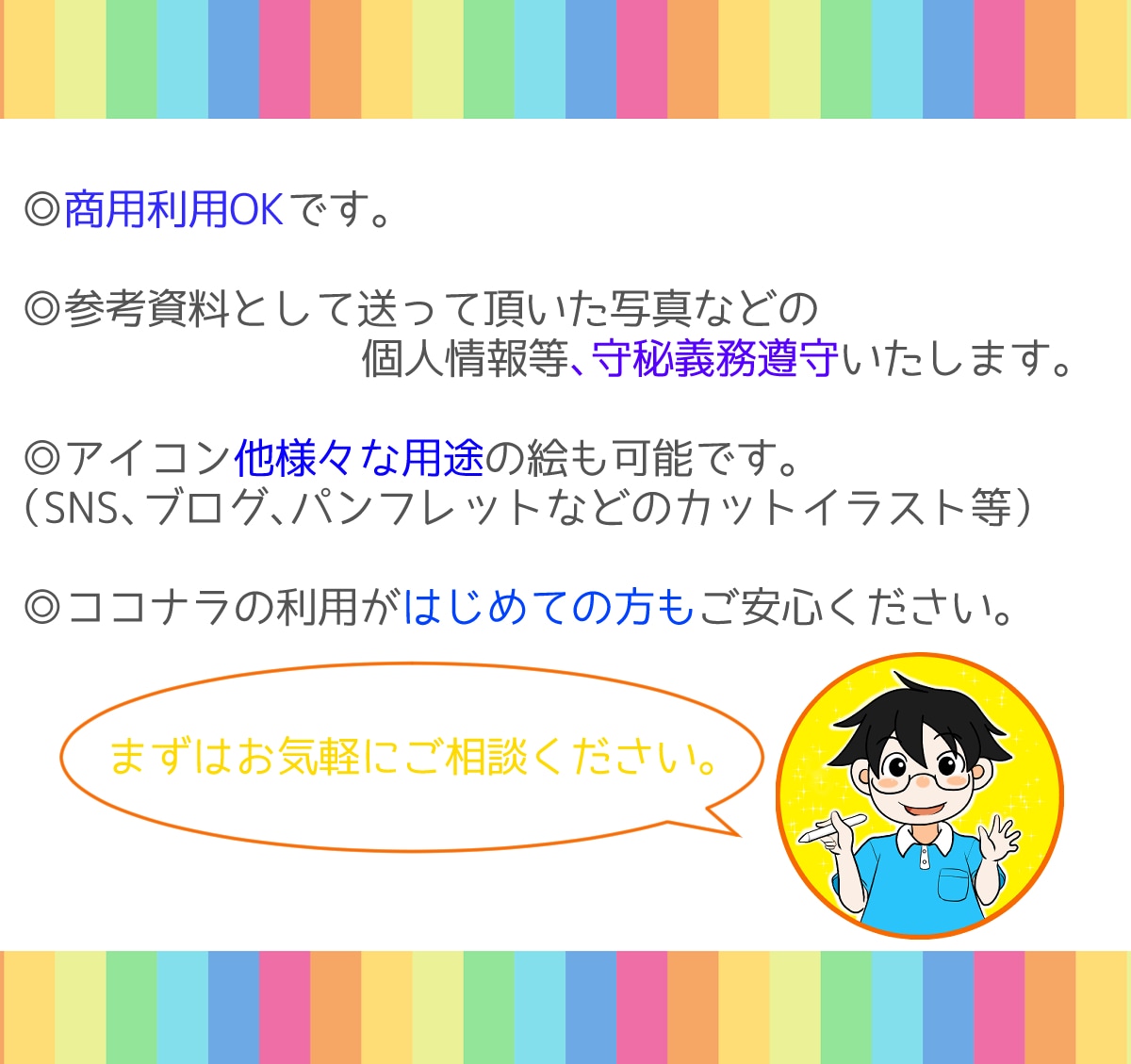 好印象UP♡親しみやすい人物イラストを描きます アイコン・動画・POP広告など色んな用途に♡ イメージ10