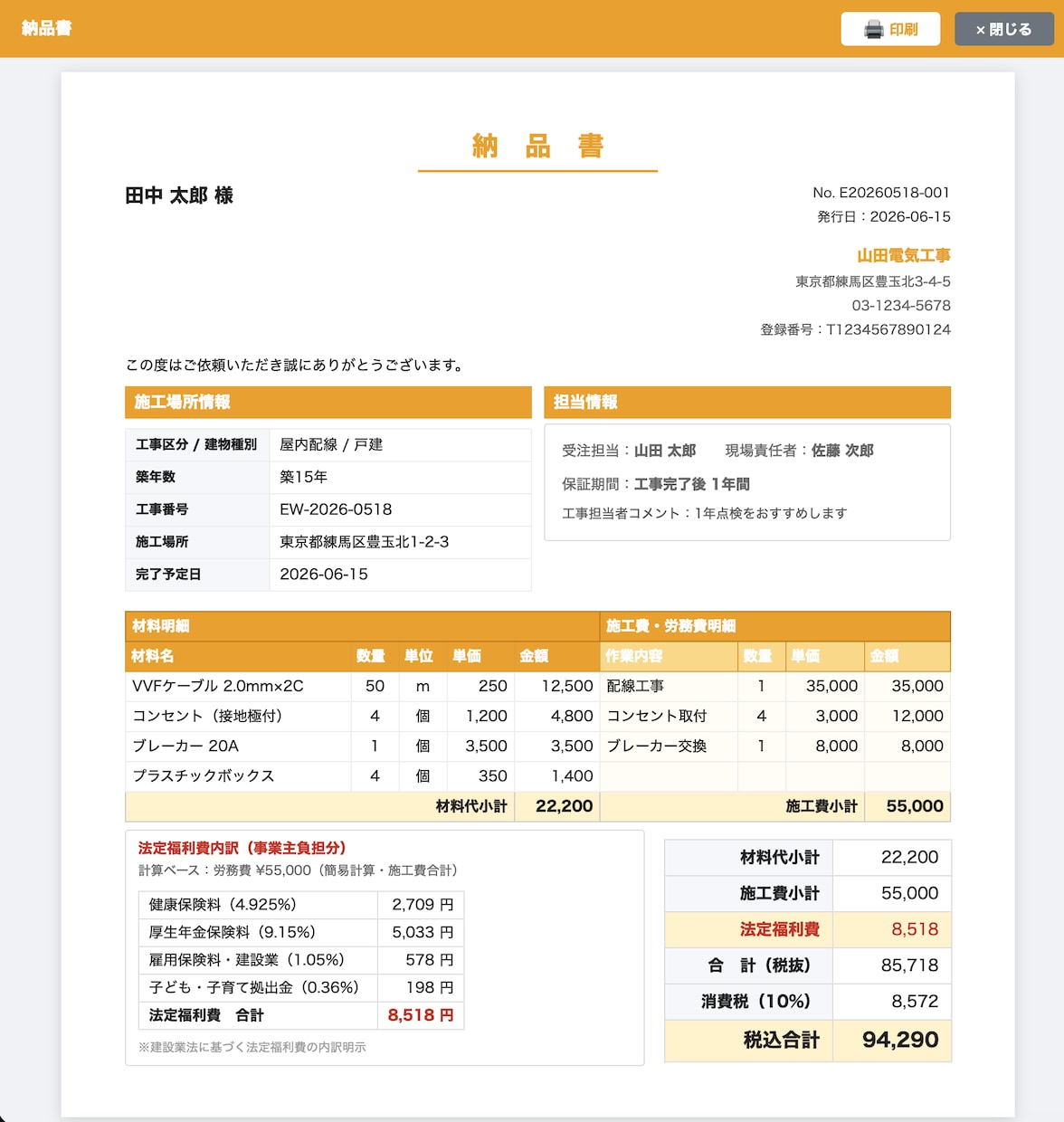 電気工事業向け帳票ツールを提供します 実務17年SEが作る、電気工事士向け業務ツール イメージ3