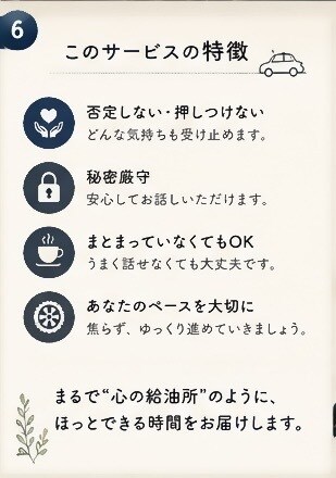 心の整備、承ります 心のメンテナンス、一緒に始めませんか？ イメージ5
