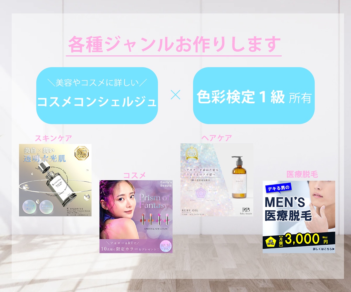 コスメコンシェルジュが美容系画像を制作します 色彩検定1級×コスメコンシェルジュが作るバナー イメージ3