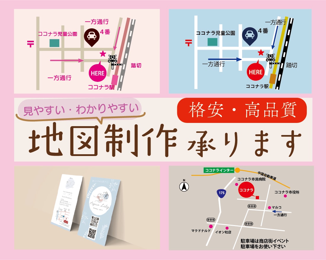 ５枠限定価格わかりやすい地図制作を高品質で承ります 初めての方も現役のデザイナーが親切丁寧に対応。HPや名刺にも イメージ1