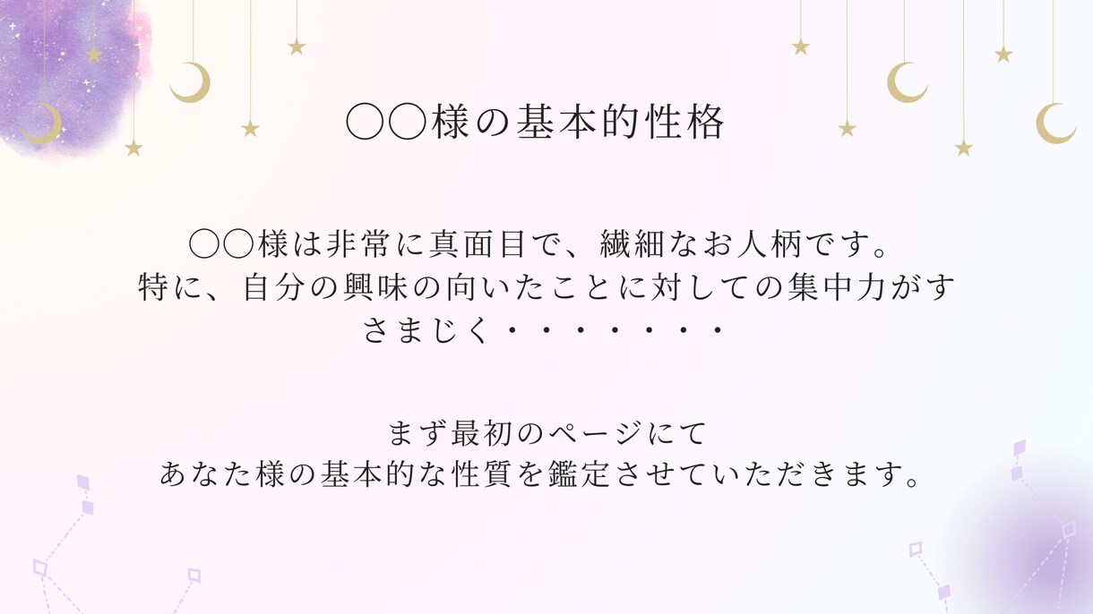 2025年1年間の運勢鑑定書をお作りします 四柱推命・オラクルであなたの1年を占います（全15ページ） イメージ5