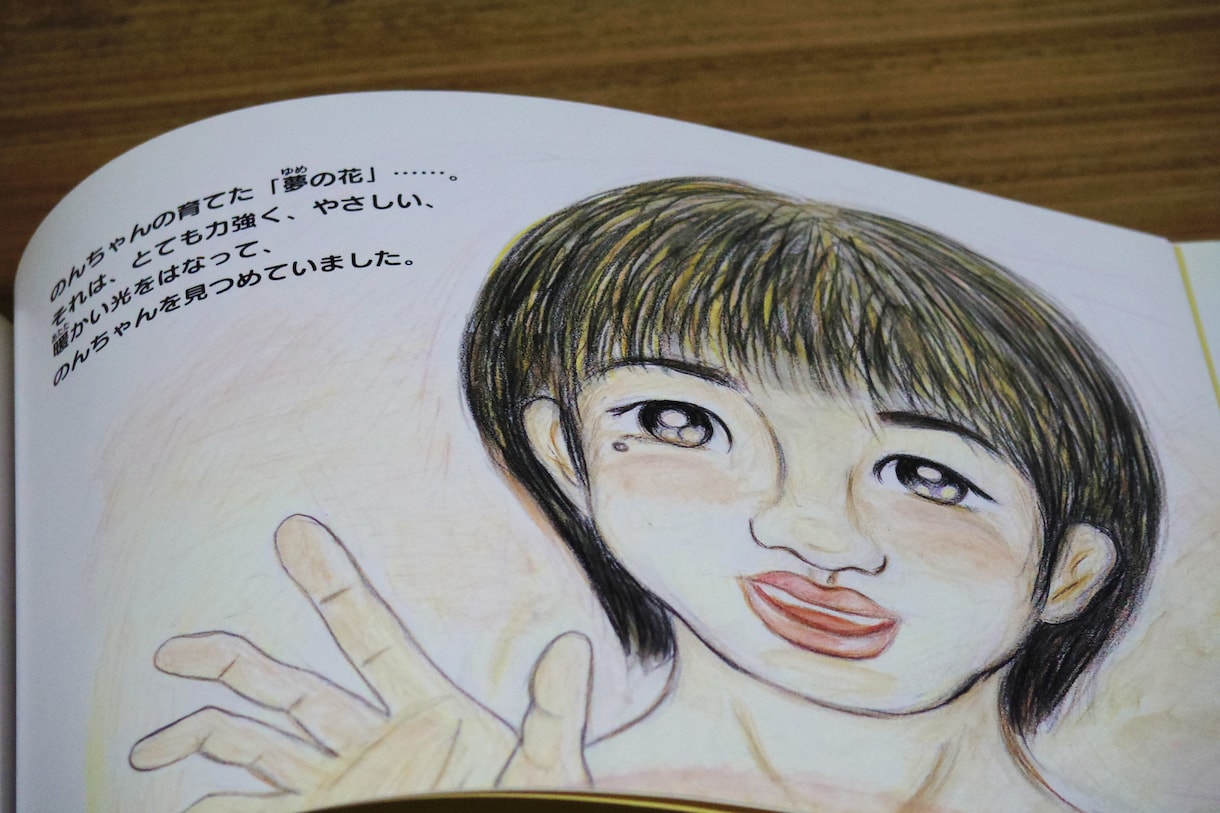世界に1冊の絵本を作ります あなたの中の物語を「絵本」にしてみませんか イメージ2