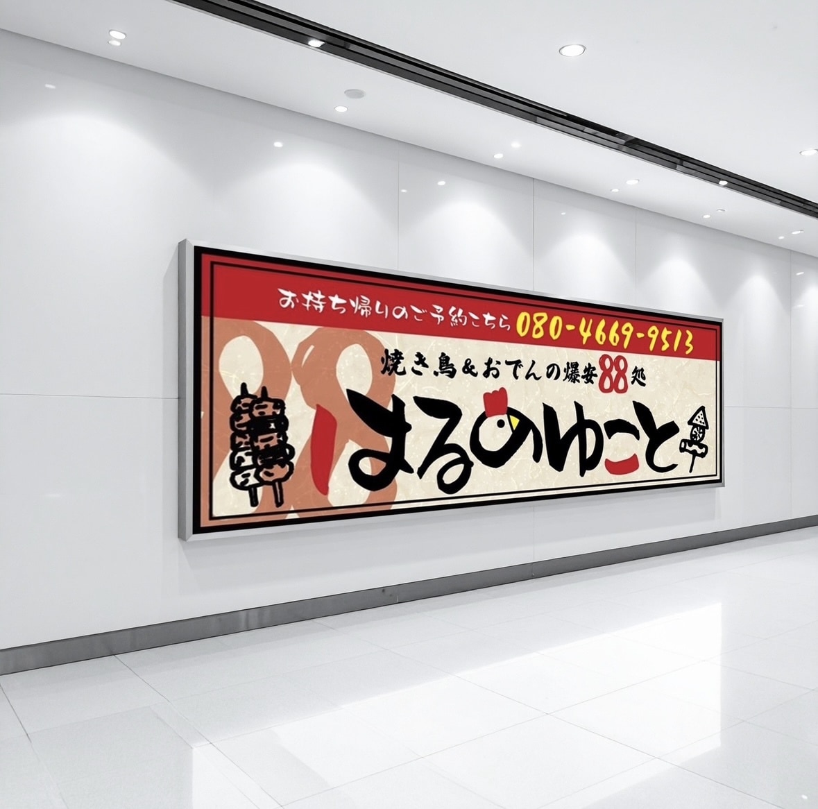視認性と読みやすさを重視した看板を制作します 遠距離からの視認性を意識した読みやすいデザインを制作します。 イメージ4
