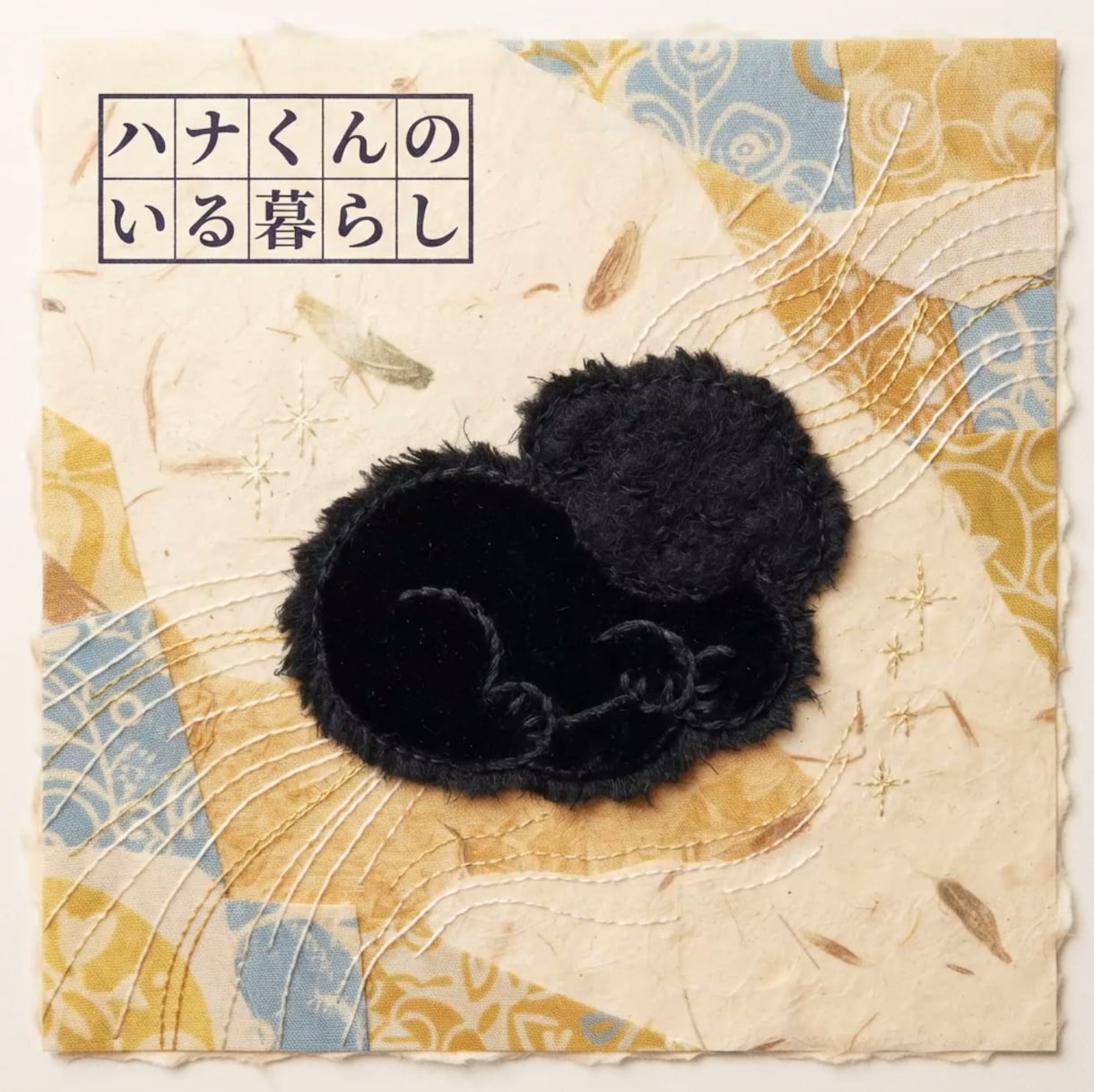 愛犬との思い出を音楽に。カスタム癒し音楽制作ます 愛犬だけの癒し音楽を作ります。 イメージ1