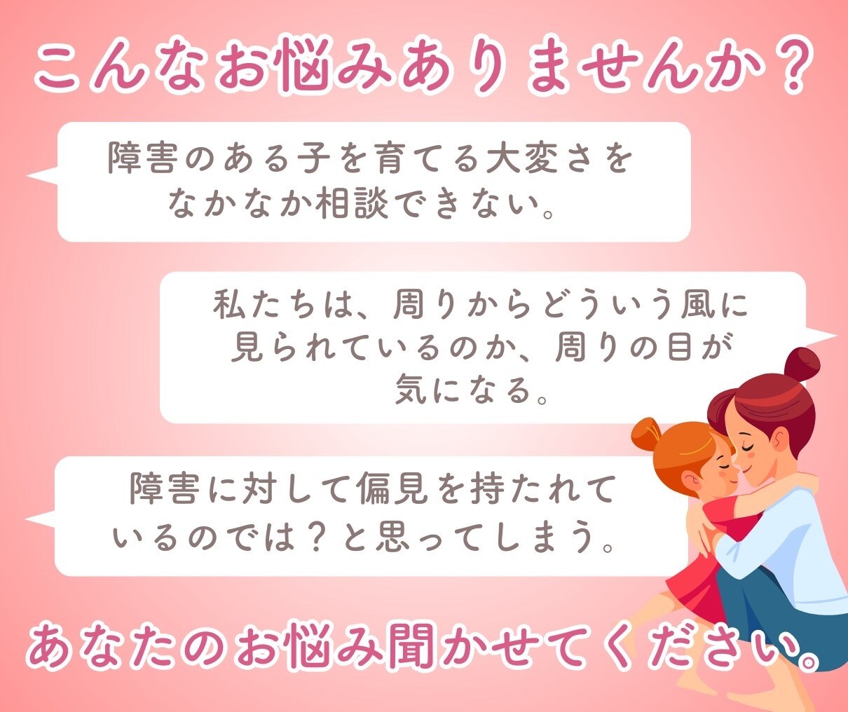 障害児の子育てのご相談に乗ります 私も2人の障害のある子を育ている母で、色々悩んで来ました。 イメージ2