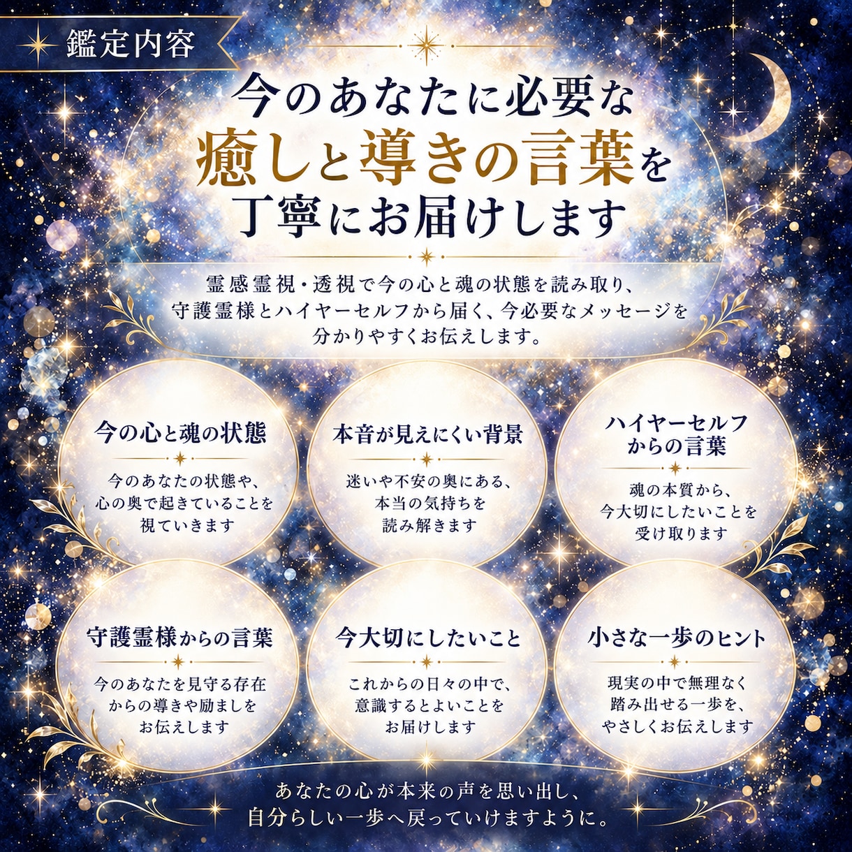 霊感霊視❀守護霊様とハイヤーセルフの声を届けます 本当の自分に戻るために、今必要な癒しと導きの言葉 イメージ2