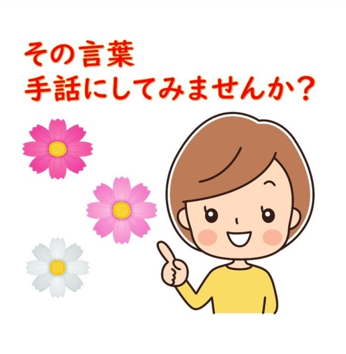 初心者向けのオンライン手話レッスンします お一人お一人に合わせたレッスンをします イメージ1