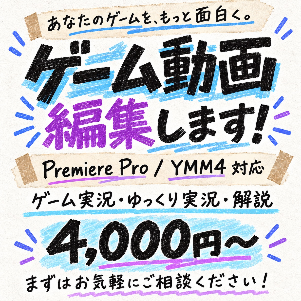 動画編集を幅広くお手伝いします Premiere Pro・YMM4対応 イメージ1