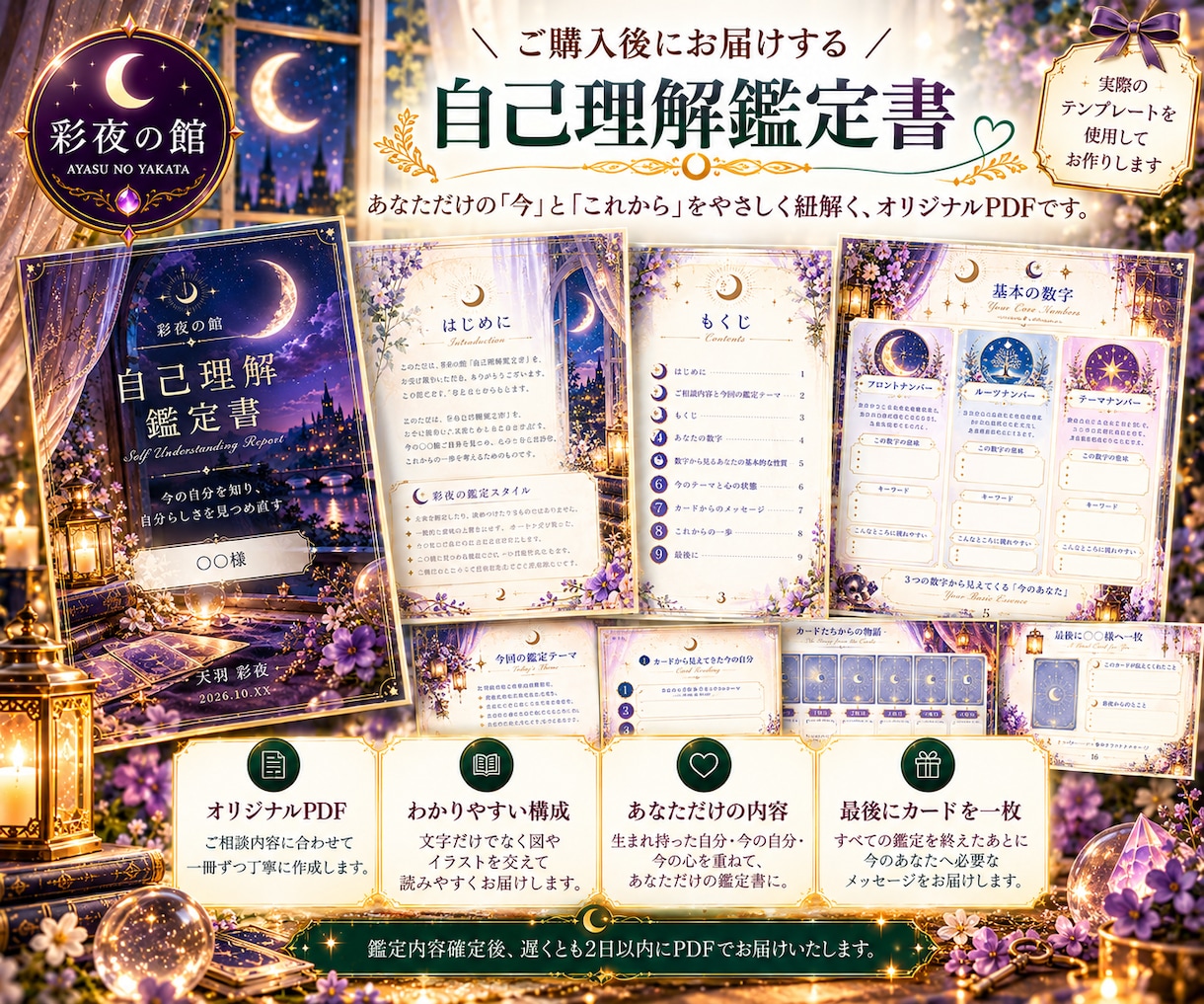 数秘術とタロットで「今の自分」を深く読み解きます 自分らしさが分からなくなった時見つめ直すあなただけの鑑定書 イメージ4