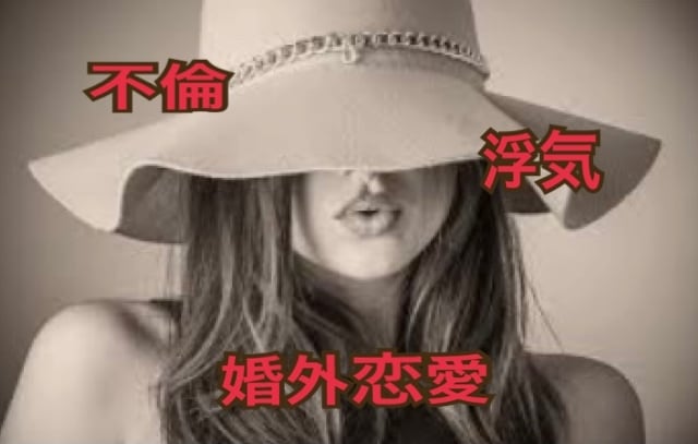 不倫・浮気・婚外恋愛のお話し聞きます しがらみのない関係で何でも聞きます イメージ1