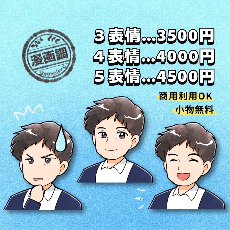 ミニキャラ表情アイコン３種類描きます 使いやすい表情セット。ブログ、YouTube、配信アプリに。 イメージ6