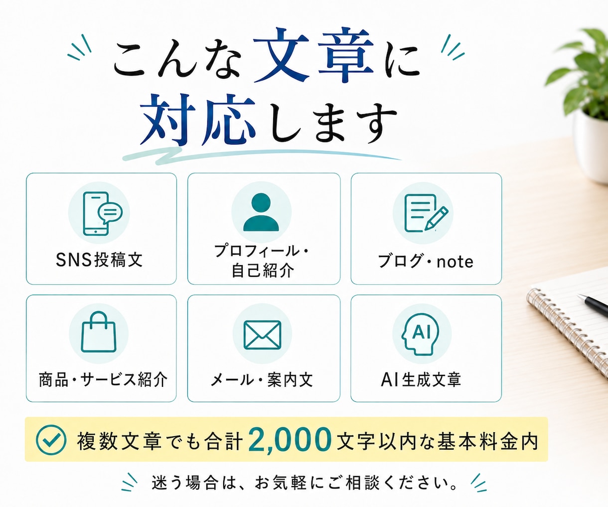 あなたの文章を自然で伝わる形にリライトしますます AI文章も対応｜元の意味や雰囲気を残して丁寧に整えます イメージ7