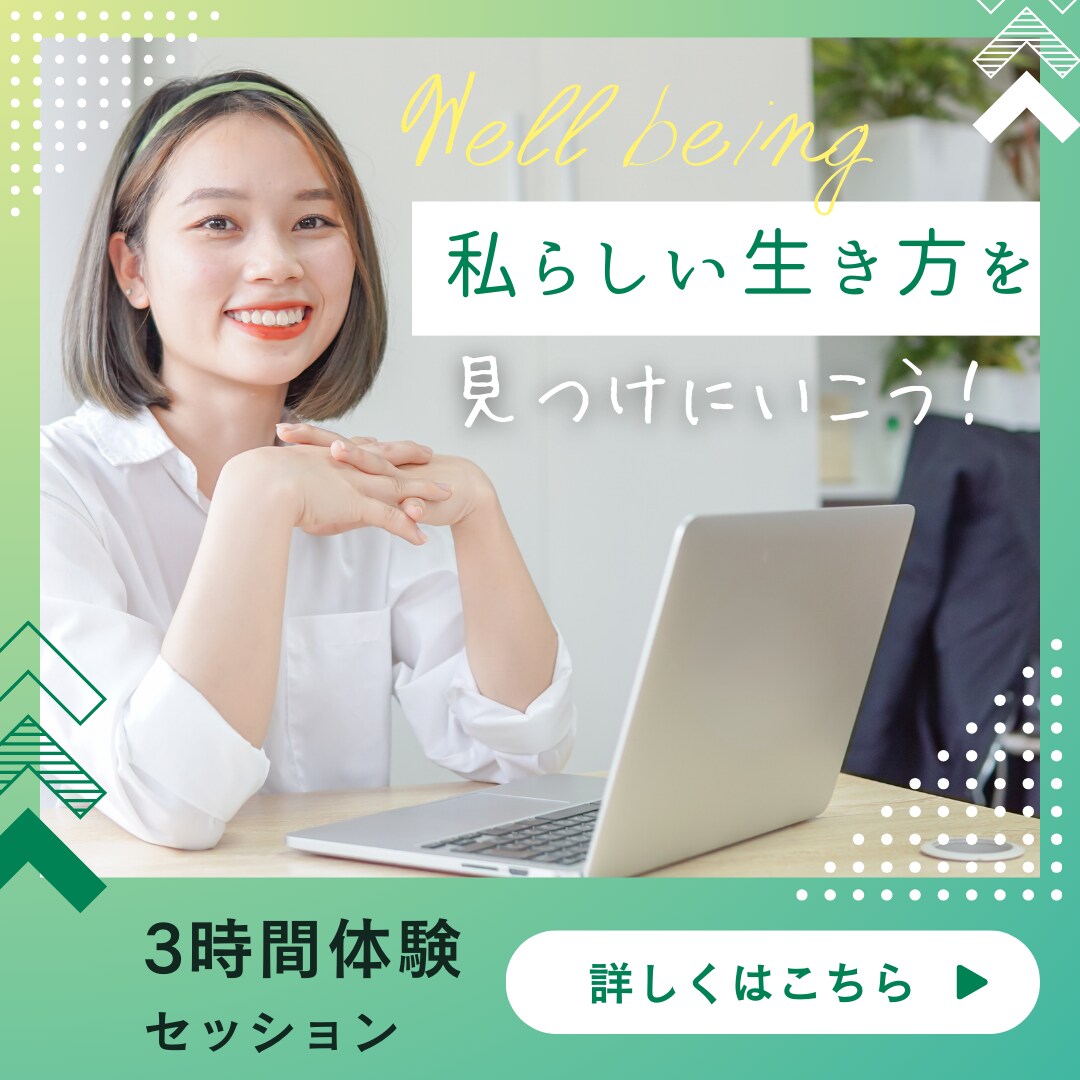 あなたのワクワクする夢、ウェルビーイングを探します 一人でお悩みの方、将来に不安を感じる、目標を見つけたい方 イメージ1