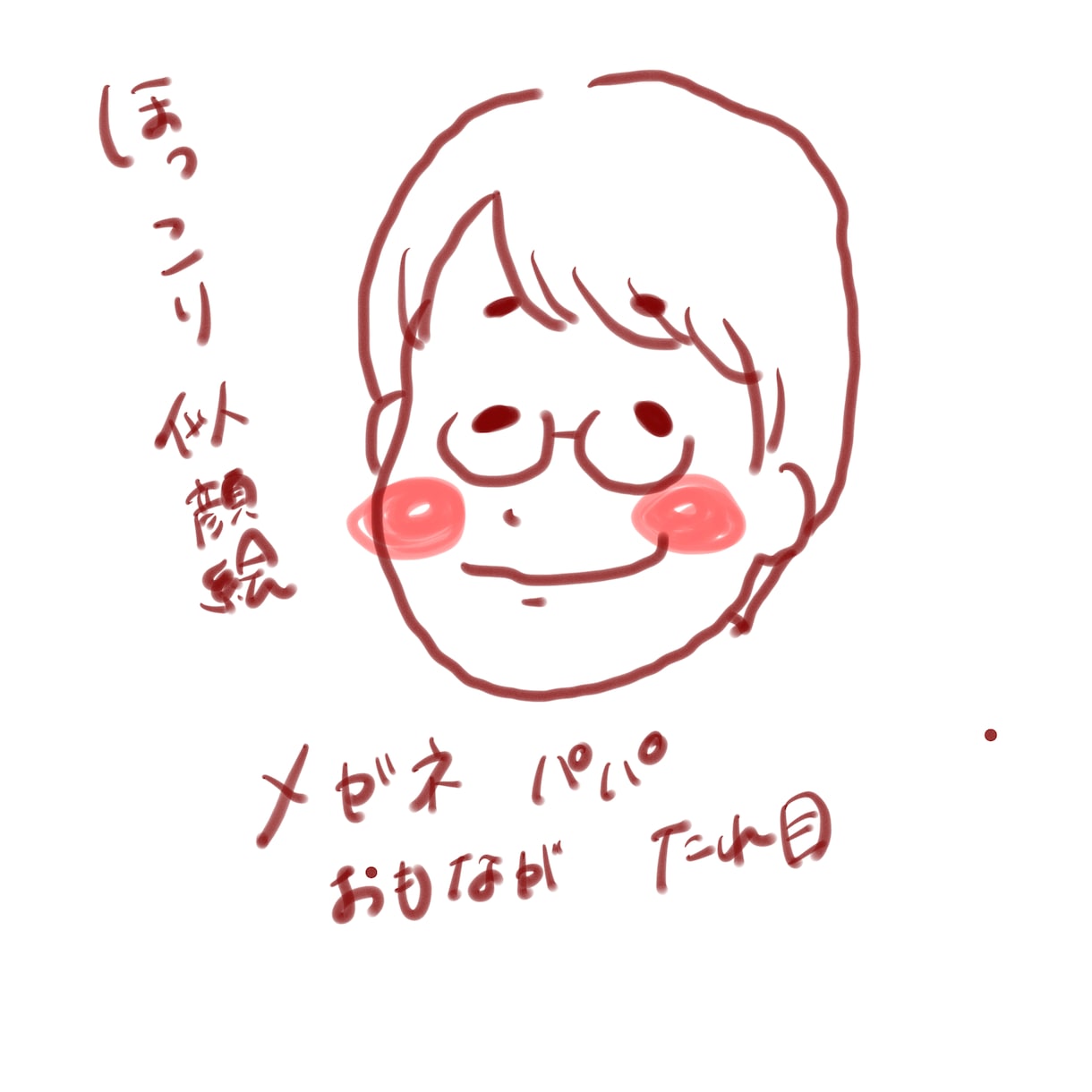 育児垢やブログに！ほっこり優しい似顔絵描きます 写真そっくりじゃなくてOK！特徴をゆる〜く形にします イメージ2