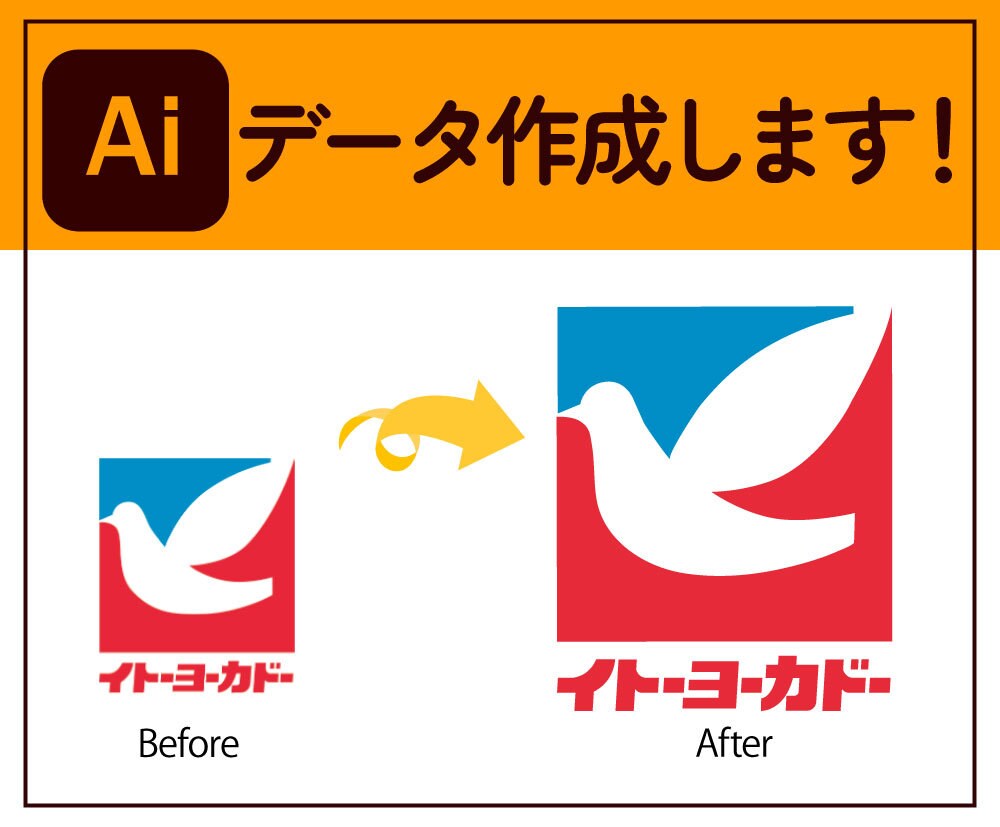画像やイラストからAiデータ作成します 最短納品！親切丁寧に対応致します！ イメージ4