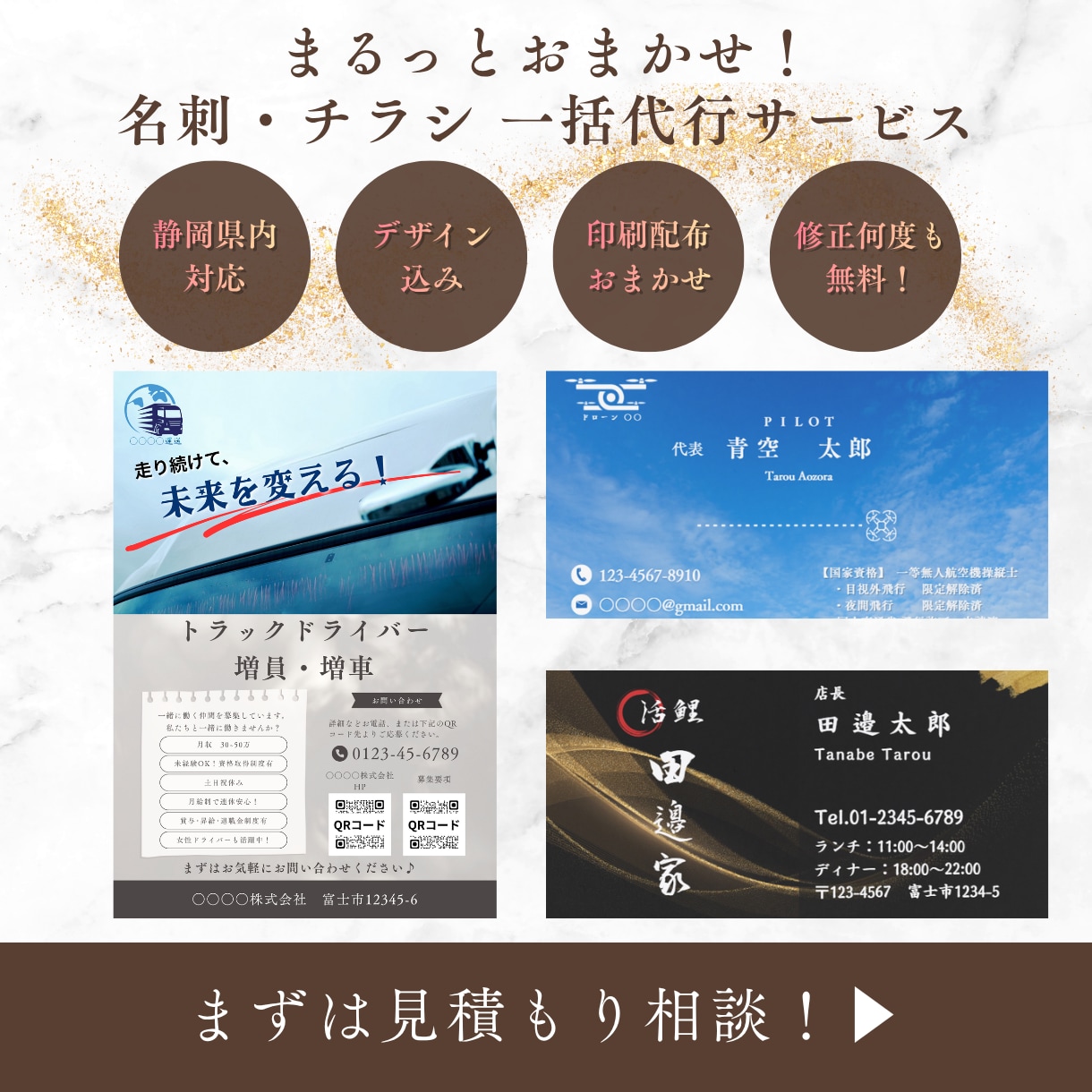 静岡県内対応！デザインから印刷まで一括代行します 面倒な入稿や発注、配布の手間ゼロ！名刺やショップカードも対応 イメージ1