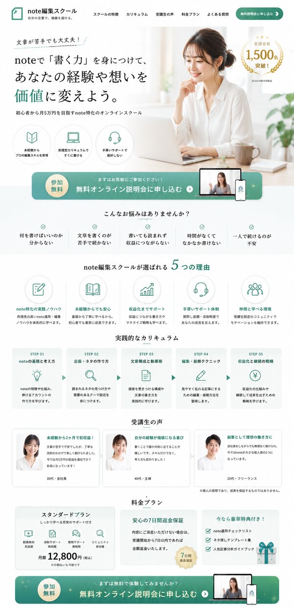売上UP！期間限定‼︎安価で丁寧なLPを制作します デザイン業の経験を活かし女性向けの綺麗なデザインをご提供！ イメージ6