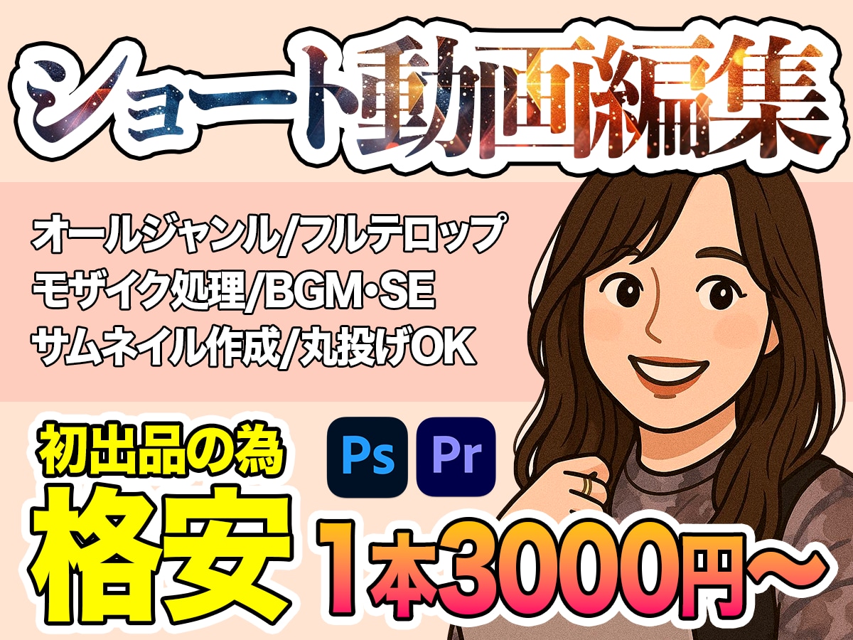 なんでも！ショート動画orサムネ作成します なんでもやります！初回限定格安価格！ イメージ1