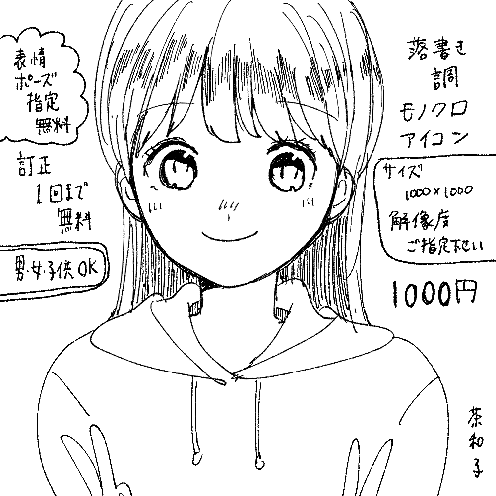 モノクロらくがき風アイコン描きます※カラー有ります 低価格！モノクロでらくがき風なアイコン描きます！※カラー有 イメージ1