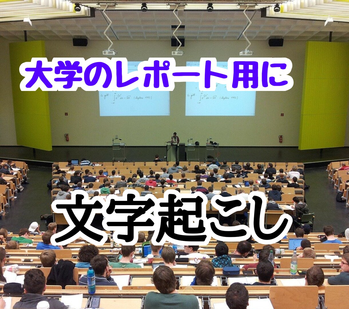 YouTube動画の【文字起こし】を代行します 1分200円【URLだけ】ユーチューブを文章にします。 イメージ3
