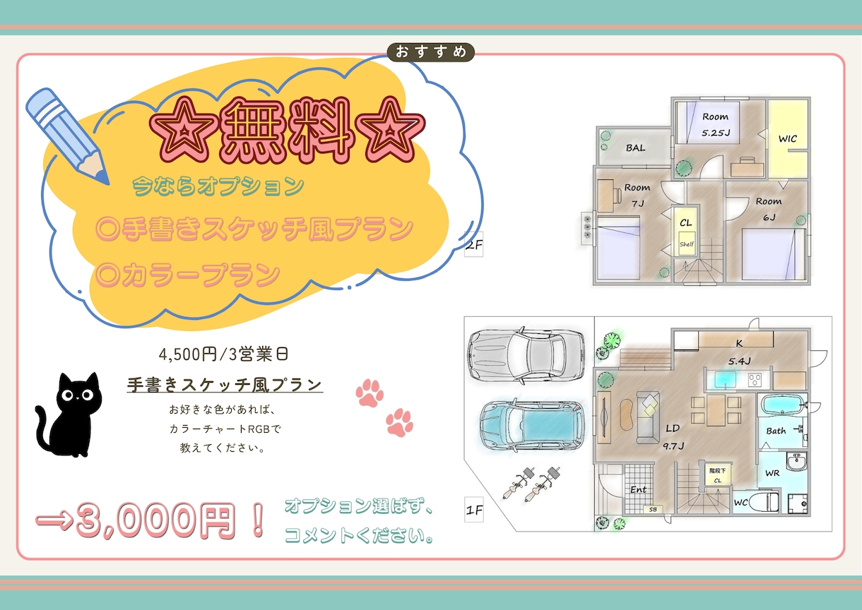 民泊・旅館業・不動産用間取り図を作成します 業者・個人OK！家具家電外構込みプラン！ イメージ1