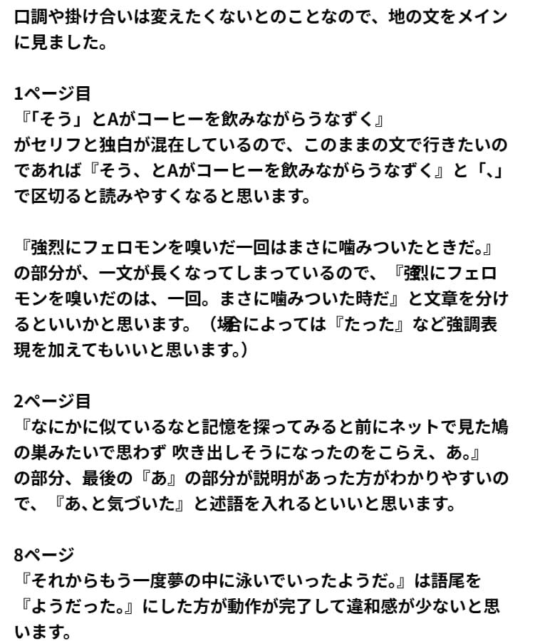 あなたの小説が読みやすくなるご提案します 小説を読みやすく推敲します。BL、GL、NL、一次、二次OK イメージ3