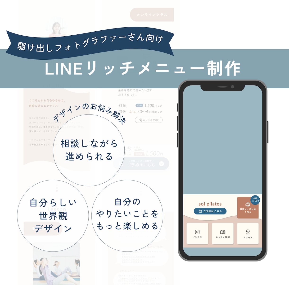 2月限定お値引き価格！LINEの画像を制作します しっかり相談しながら進めたい！フォトグラファーさん向け イメージ1