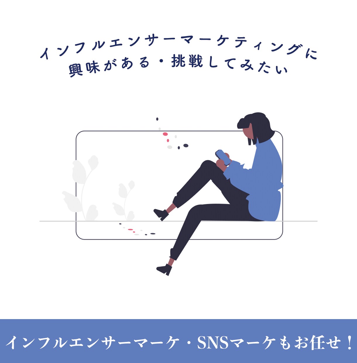 あなたのECサイトに合わせたアドバイスをします 開設前/運用中どちらでも◎EC支援会社のノウハウを教えます！ イメージ8