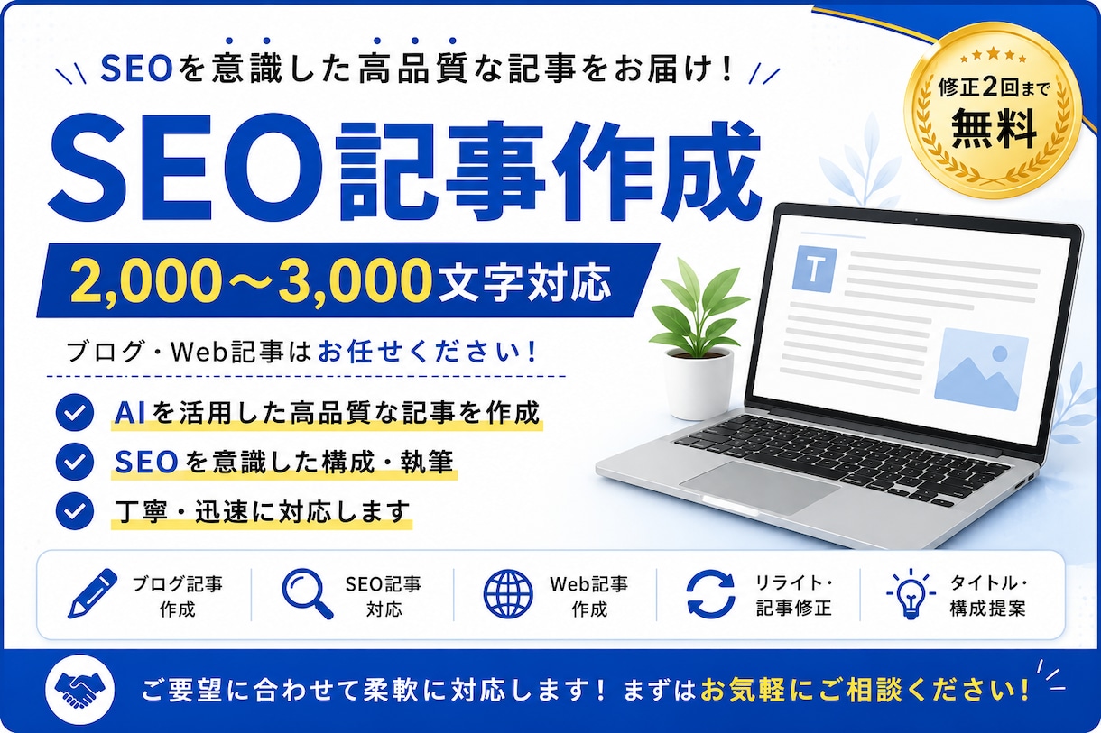 SEOを意識したブログ記事を丁寧に執筆します AIを活用し、自然で読みやすい記事を作成します イメージ1