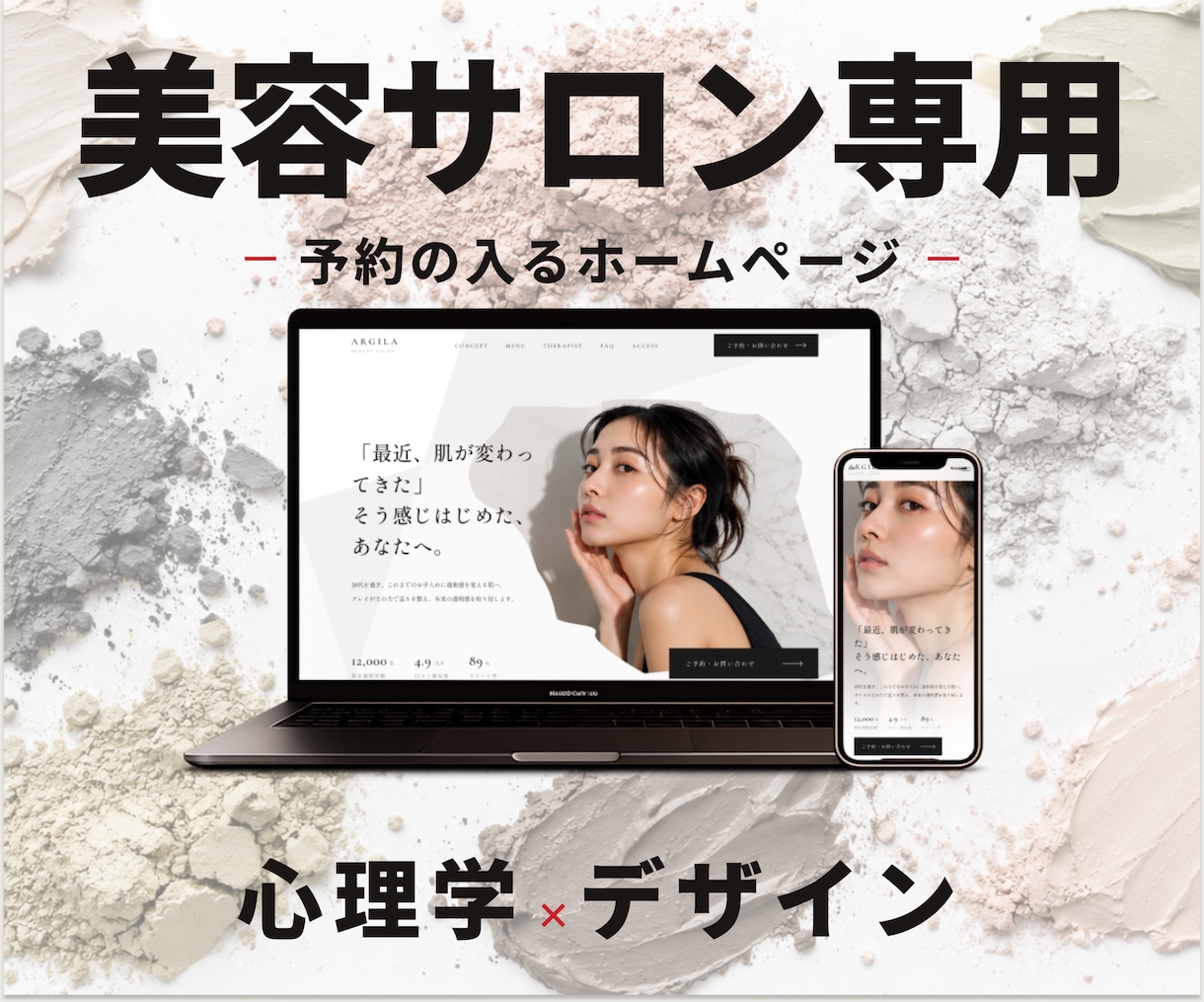心理学×デザイン|美容エステHP作成いたします ホームページはオシャレなだけでなく予約に繋がることが重要です イメージ1