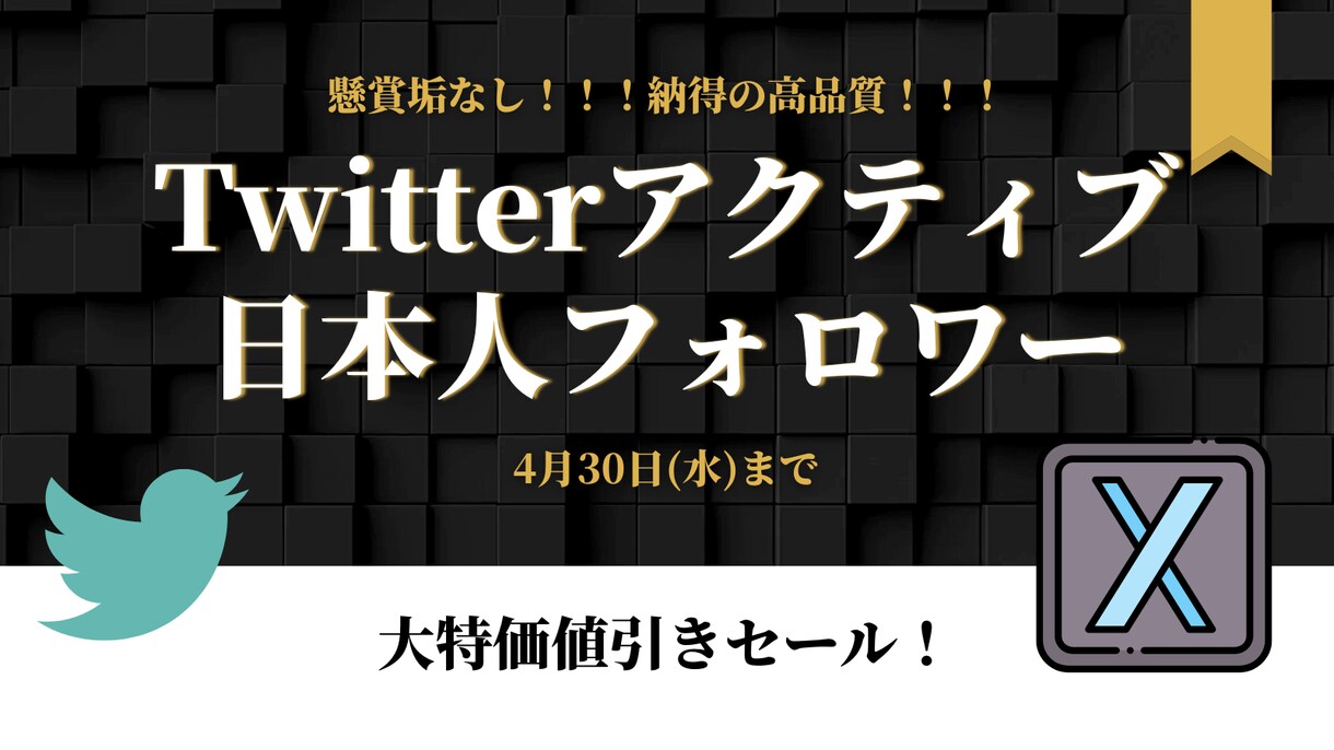 Twitter日本人フォロワー100人増やします Twitter（X）アクティブ日本人フォロワー高品質☑️ イメージ1