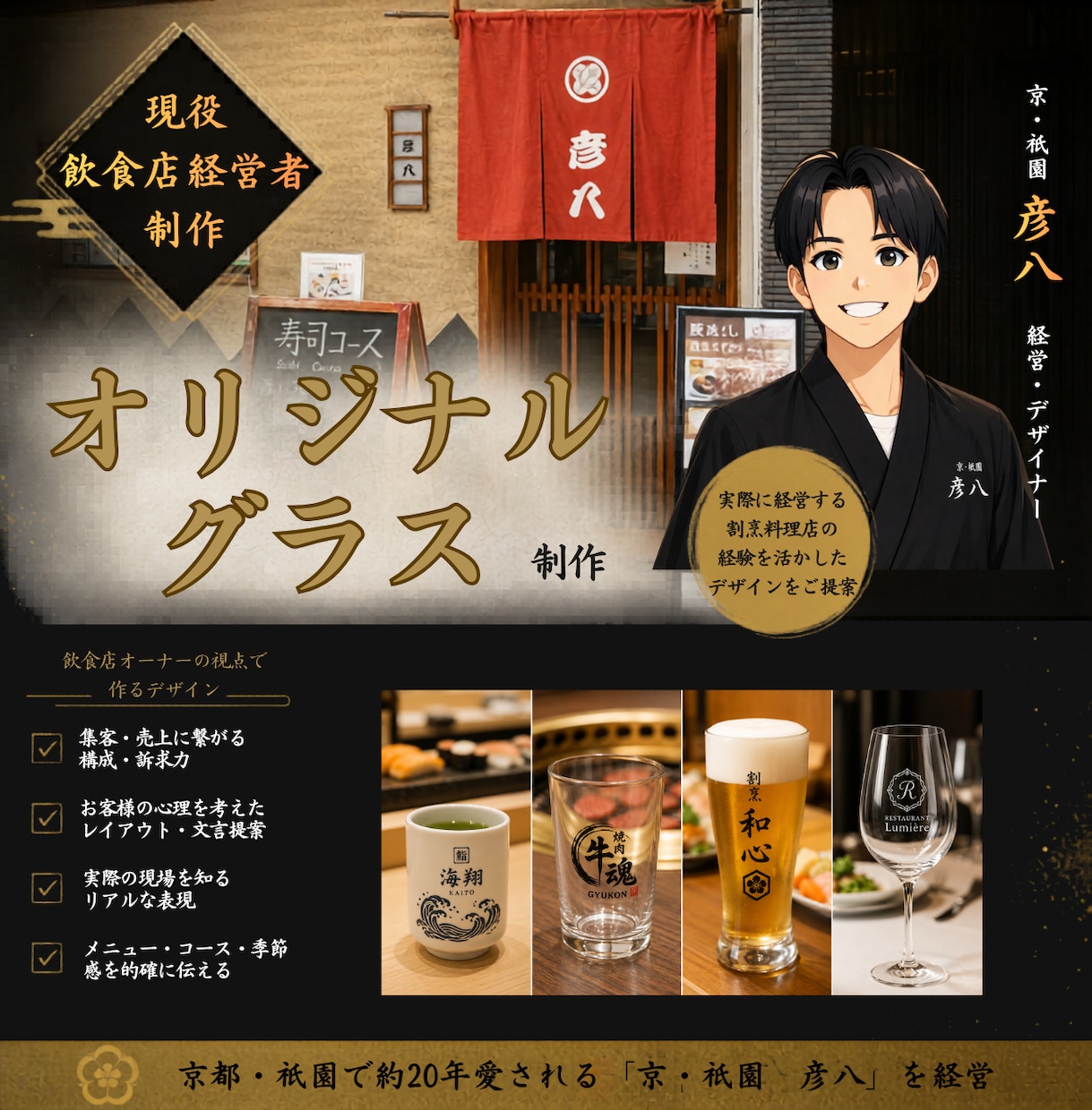 飲食店専門｜オリジナルグラスを制作します 割烹料理屋の経営者がオリジナルグラスをデザインします イメージ1