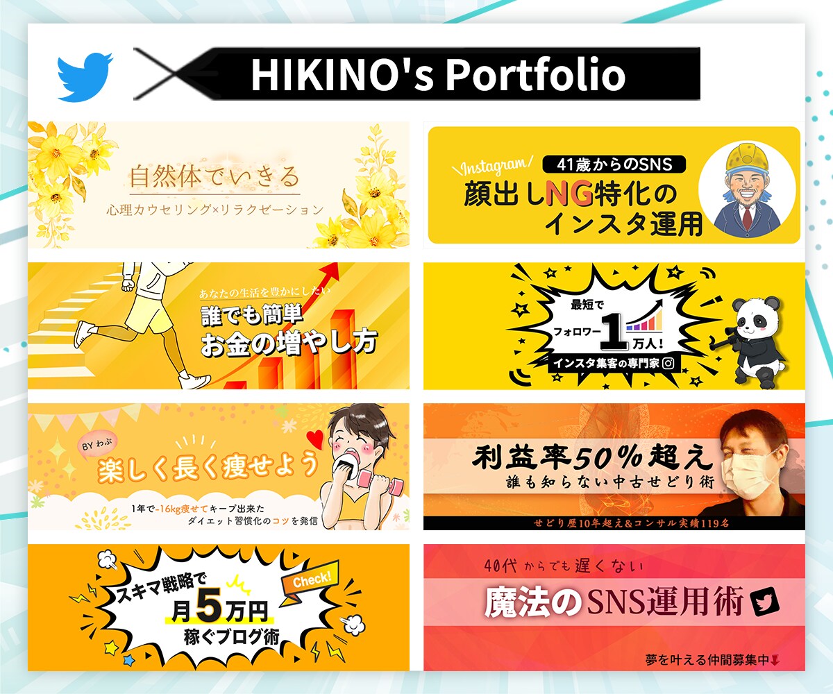 100件以上作ったプロが伸びるXヘッダーを作ります 【累計100件突破】フォロー率を高めるヘッダー作ります！ イメージ8