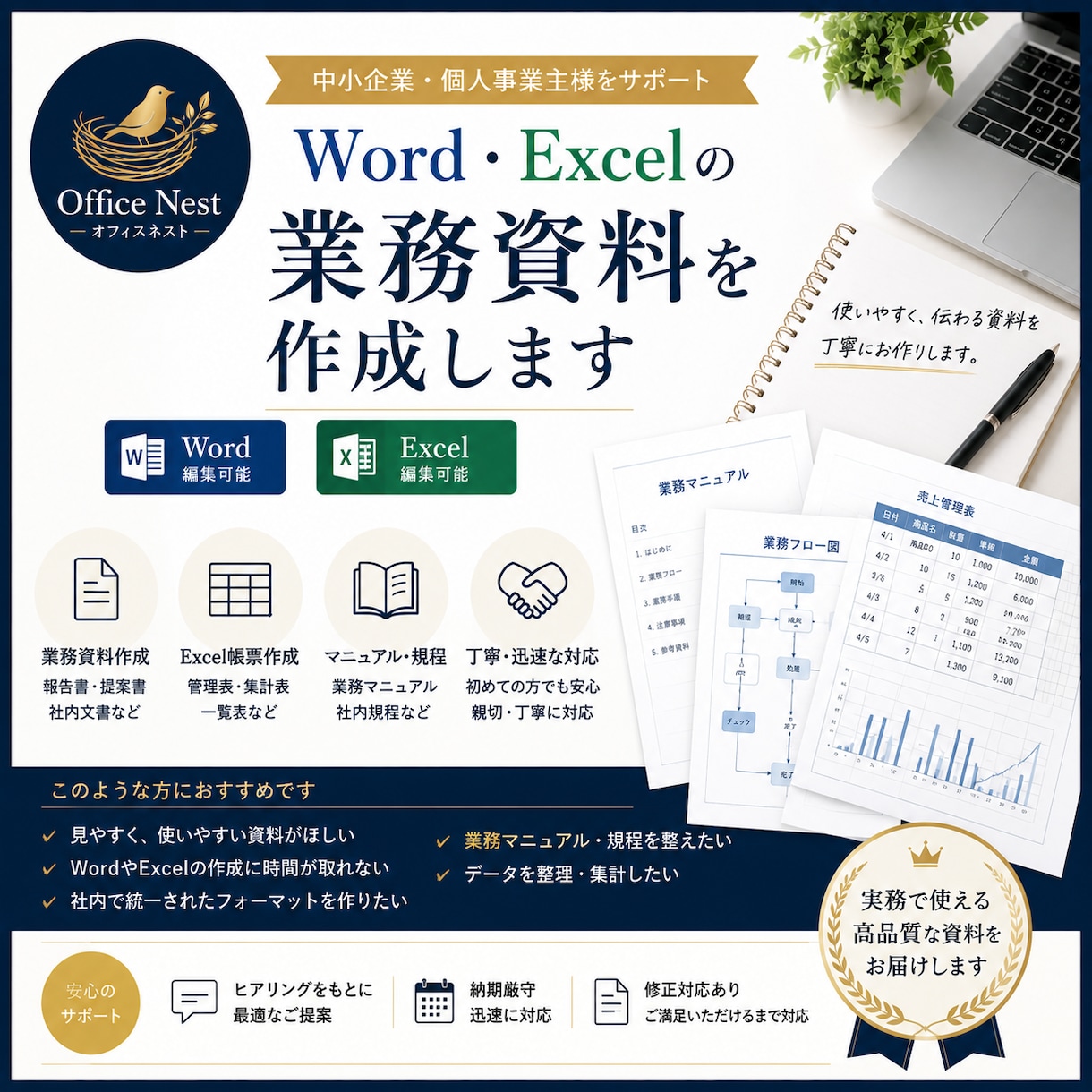 Word・Excelで見やすい業務資料を作成します 中小企業・個人事業主向けの資料作成に対応 イメージ1