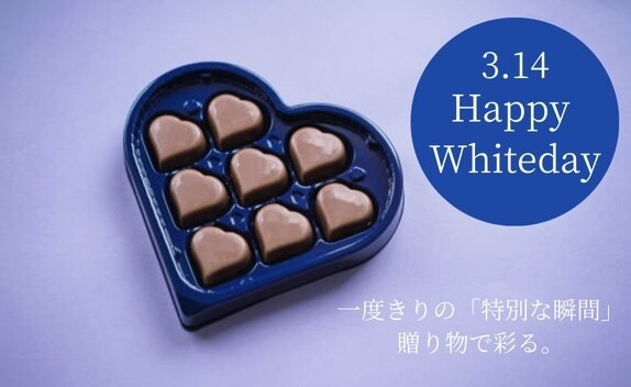 ホワイトデーにぴったりなデザイン作れます 大切な「あの人」へ、「感謝」を贈りませんか？ イメージ1