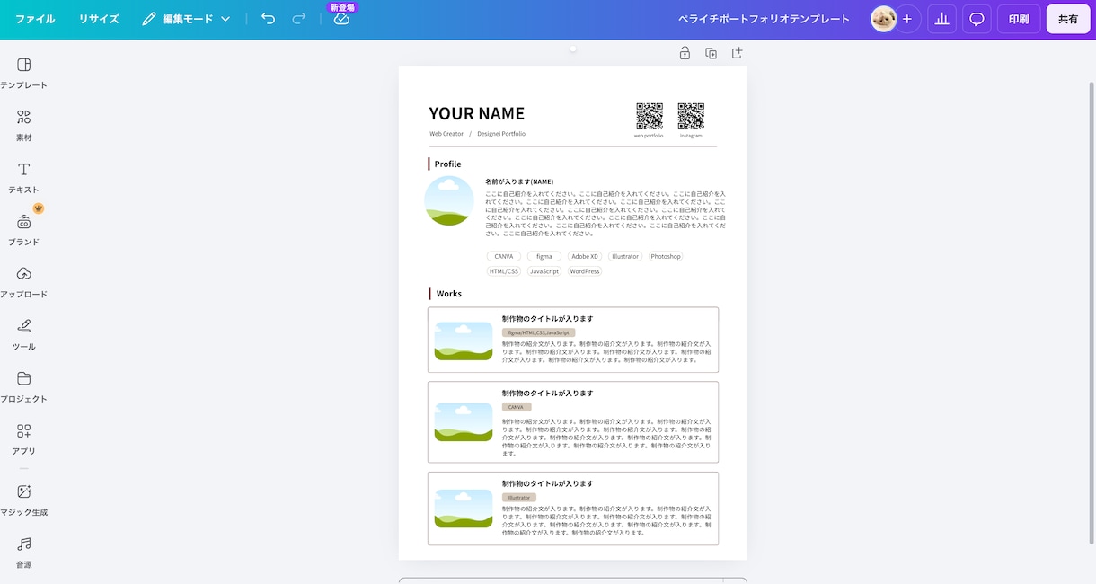 印刷用ポートフォリオテンプレートデータ提供します Canvaで簡単！A4ペライチのポートフォリオテンプレート イメージ2