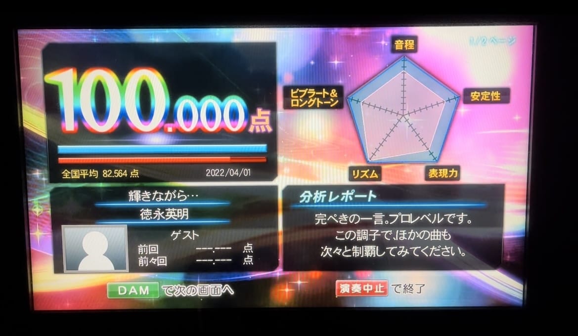 カラオケの採点で得点アップさせます DAMのカラオケ採点で高得点を取るコツ教えます イメージ1