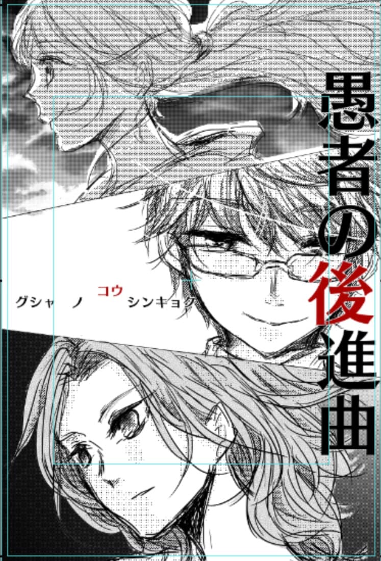 漫画描きます まんがを楽しみたいひとへ、創作など、 イメージ3