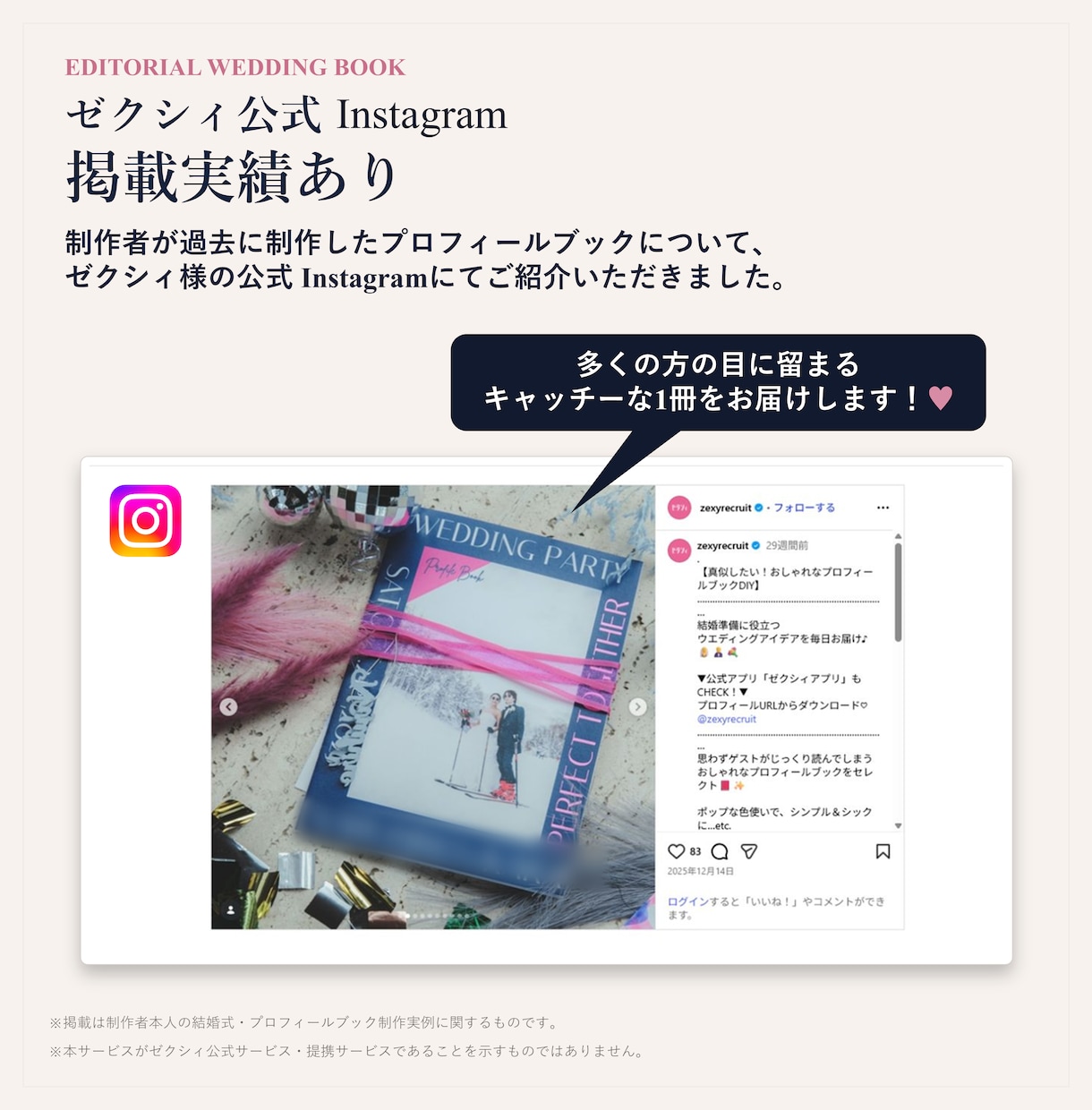 ゼクシィ掲載歴あり！プロフィールブックを制作します 雑誌のように洗練された、思わずページをめくりたくなる一冊 イメージ2