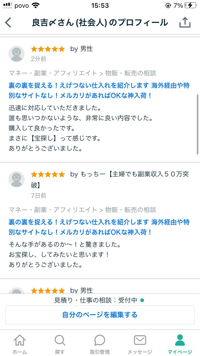 裏の裏を捉える！えげつない仕入れを紹介します 海外経由や特別なサイトなし！メルカリがあればOKな神入荷！ イメージ3