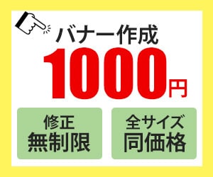 全サイズ1,000円！バナー・ヘッダー作成します 丁寧な対応で効果のある高品質なデザインをご提供します！ イメージ1