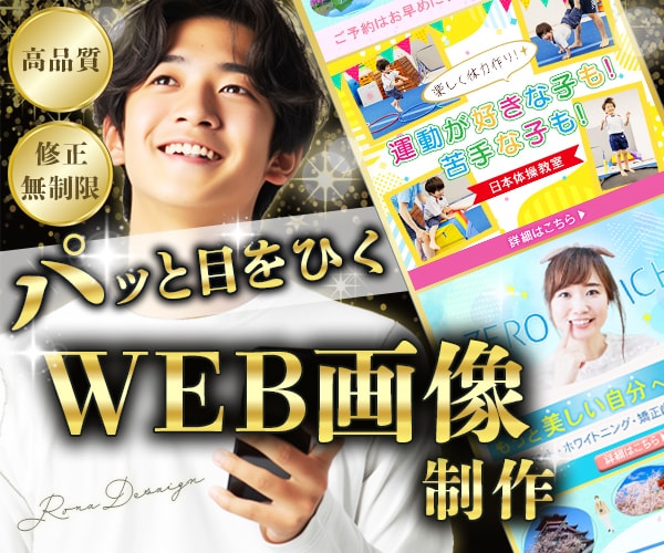 バナー・ヘッダー・SNS・WEB画像 制作します パッと目をひく【WEB画像】で集客をお手伝いします！ イメージ1