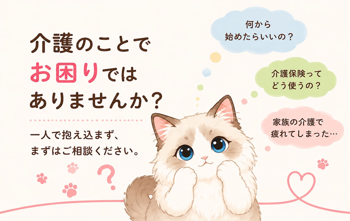 役所に言えない介護の悩み、第二のケアマネが聞きます 公的窓口で解決しない介護のモヤモヤ、プロが本音で寄り添います イメージ2