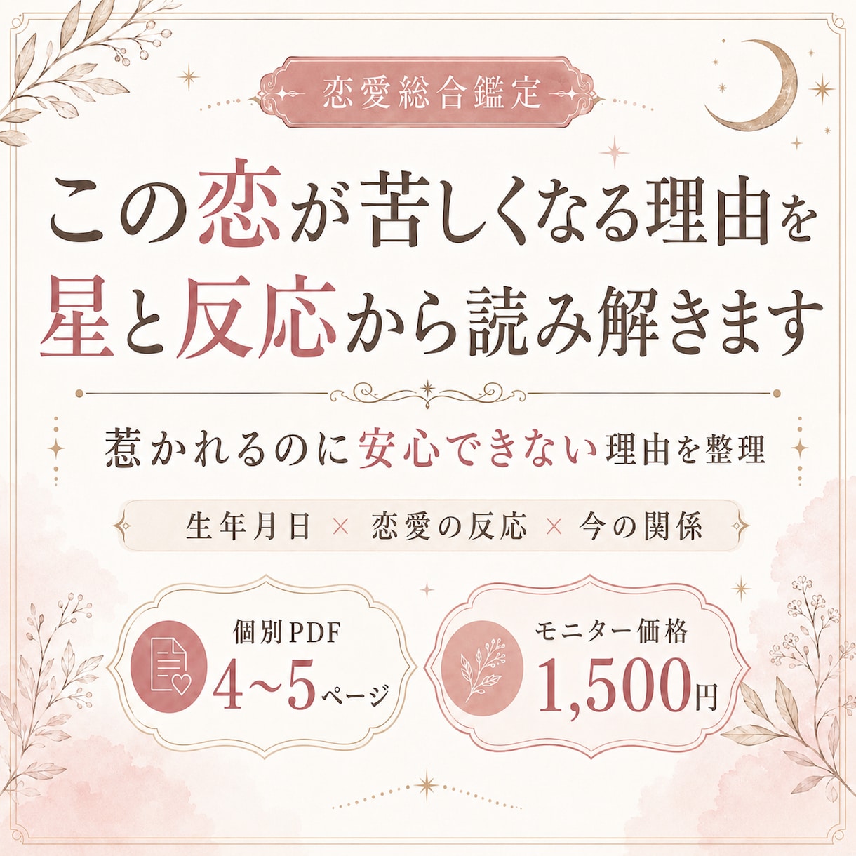 この恋が苦しくなる理由を星と反応から読み解きます 惹かれるのに安心できない理由を整理します イメージ2