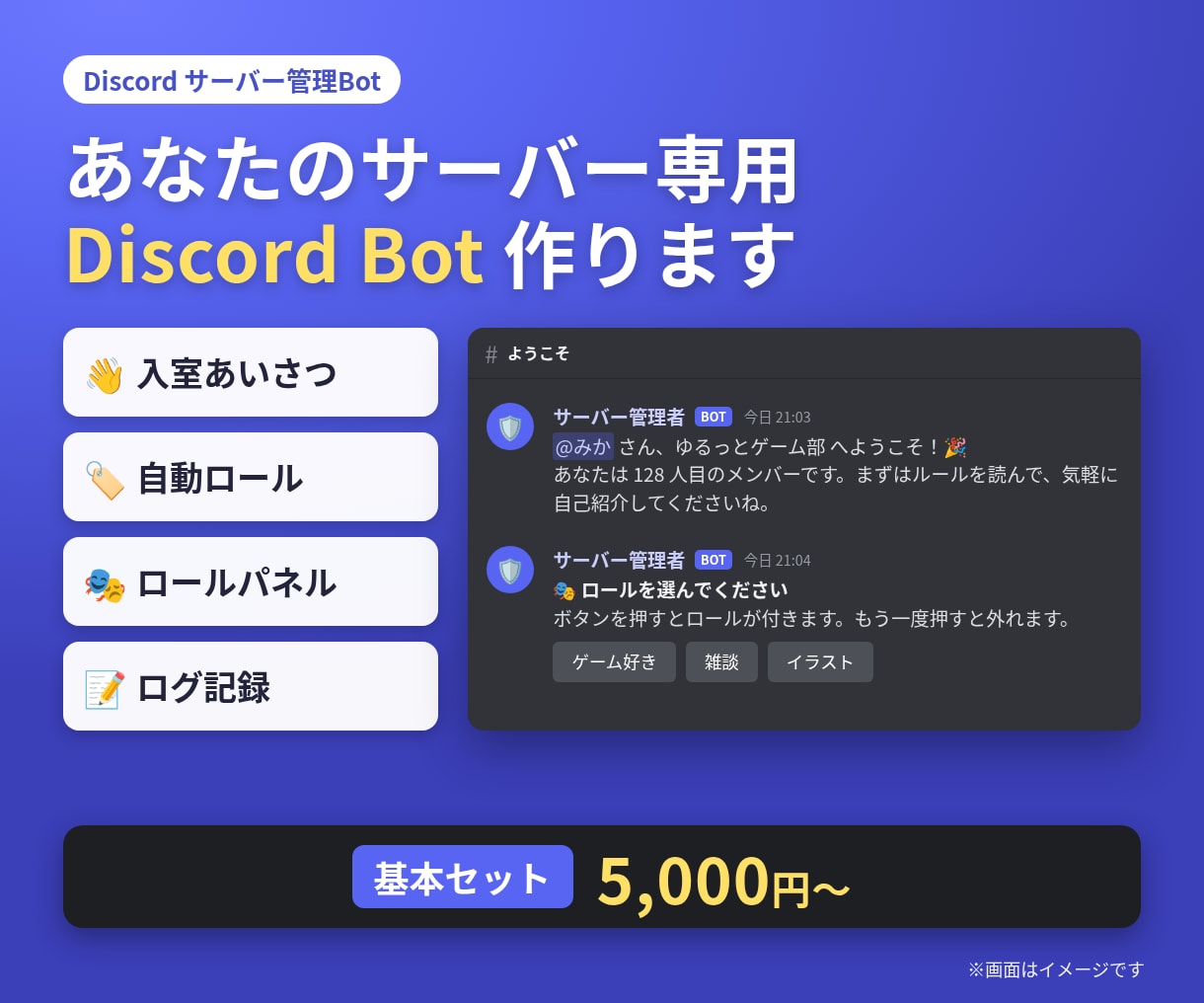Discord管理Botを作ります 大手Botでは設定がむずかしい、細かい要望にも対応します。 イメージ1