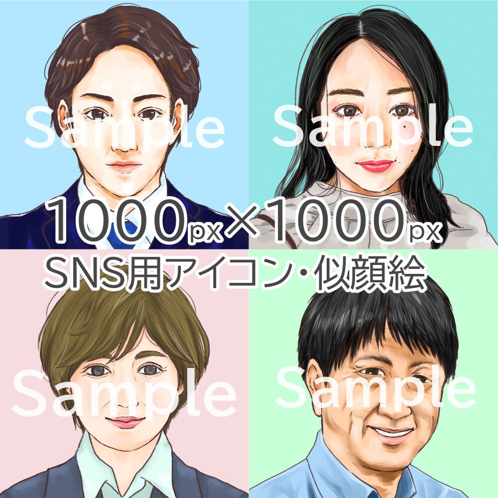 似顔絵風　ブログ・SNS等のアイコン作成します イラストの良さを残しつつ、少しリアルなイラストに仕上げます！ イメージ1