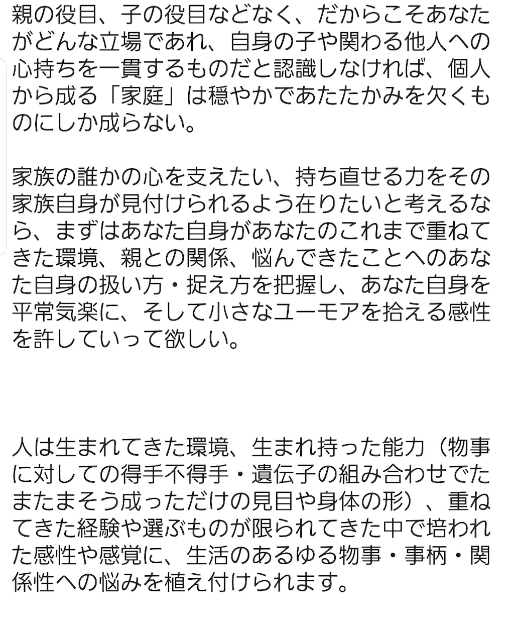 人に関するあらゆる鑑定カウンセリングを行います 悩みを生み出さない心の幾面への育み イメージ3