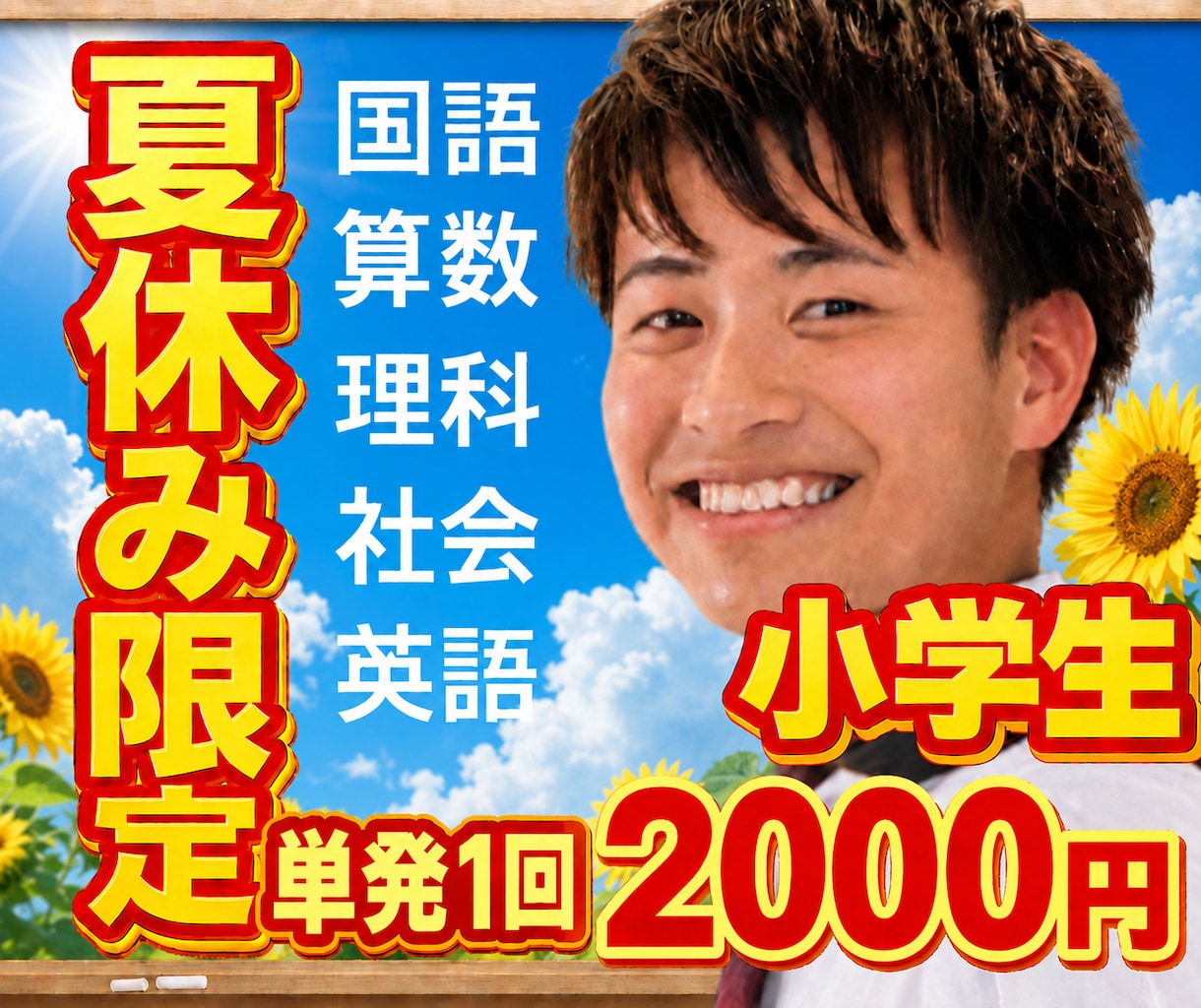 夏休み限定！小学生5教科！オンライン家庭教師します 60分2,000円｜宿題・中学受験・不登校にも対応 イメージ1